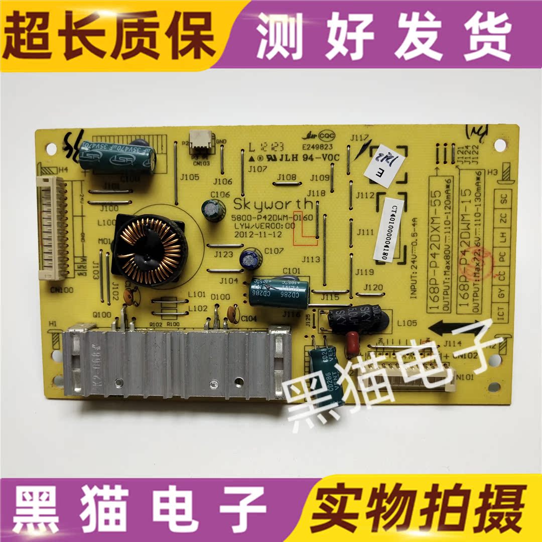 现货 创维168P-P42DXM-55/15恒流板5800-P42DWM-0170/0180现货 - 图0