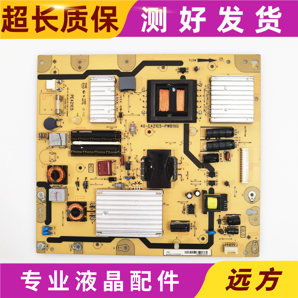 原装TCL L42F1300-3D电源板40-E421C5-PWB1XG 08-PE421C5-PW200AA - 图0