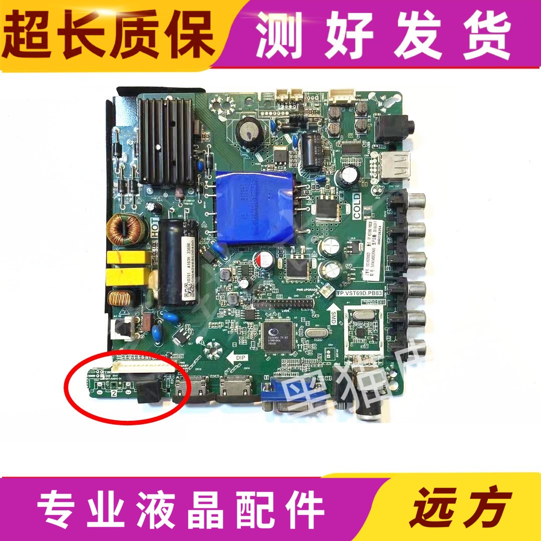 模卡海尔LD32U3100 32A3/39A3/LE39B3300W主板TP.VST69D.PB83-图1