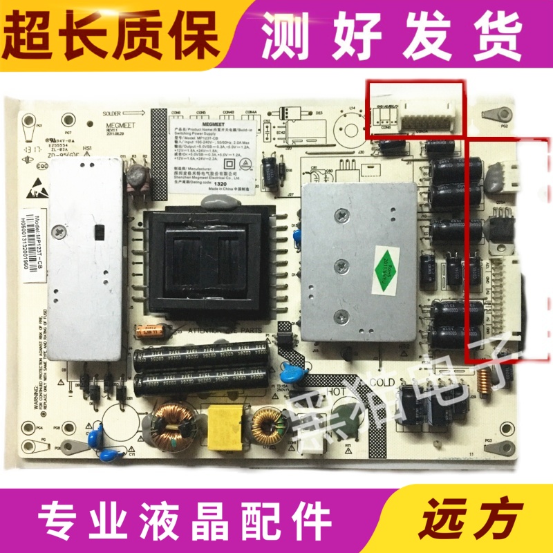 原装麦格米特 MEGMEET液晶电视电源板 MP123T-CB-图0