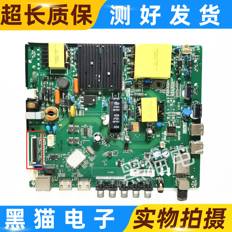 原装长虹LED49C1000N/49C1080N电视主板TP.MS881.PC701/PC703-图0