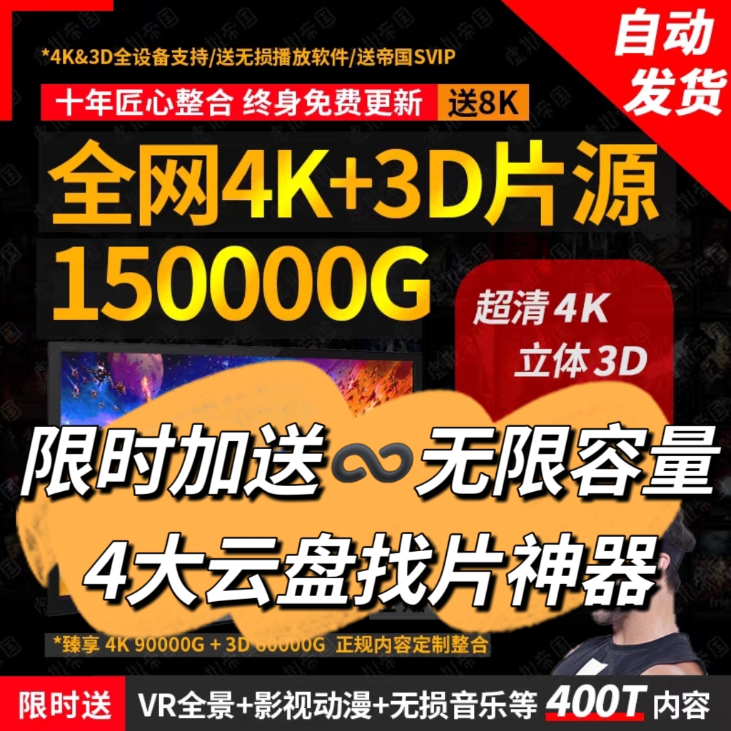 4K片源3D套餐UHD ISO原盘 VR杜比 HDR视频投影仪DTS全景立体蓝光-图0