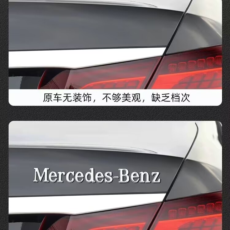 奔驰尾标字母车标贴改装新E级C级C260L/E300L/GLC/AMG字母车标志