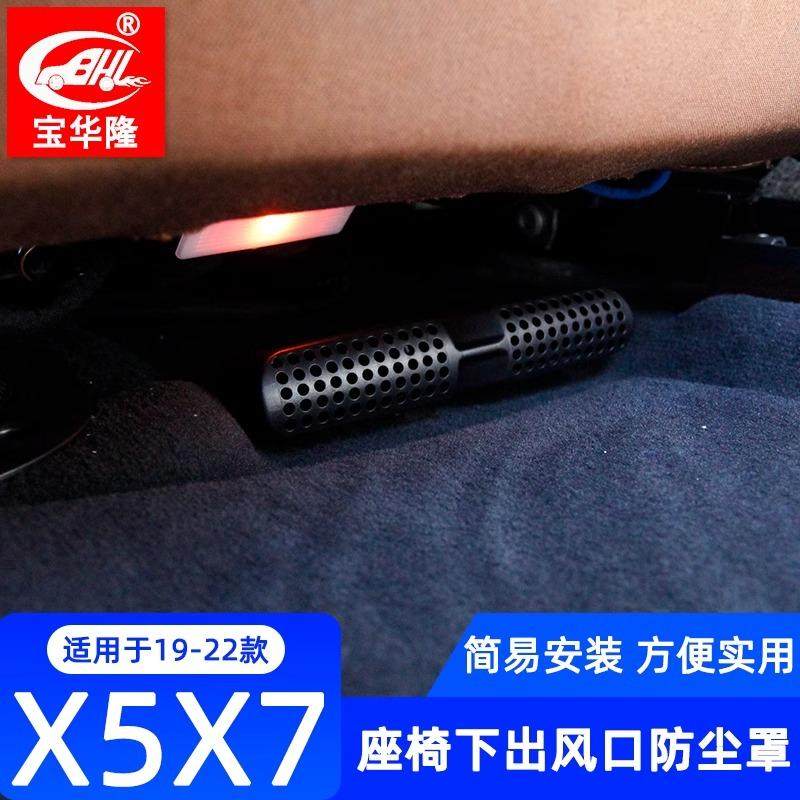 适用宝马X5/X77系X1X2iX5X7X5LX6座椅后排空调出风口保护罩改装内,淘宝优惠券,粉丝福利购,淘宝优惠卷
