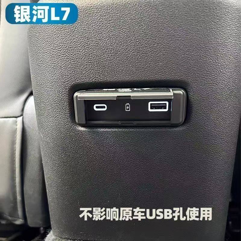银河L7后排USB充电口专用美观精致内饰改装专属防尘防护保护配件,淘宝优惠券,粉丝福利购,淘宝优惠卷