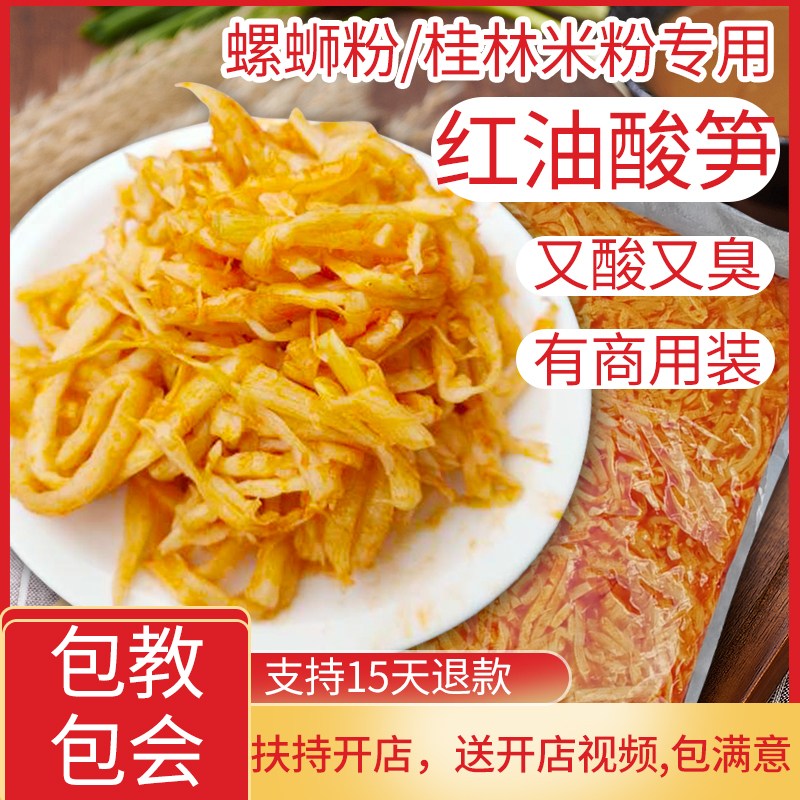 臭酸笋螺蛳粉专用配料正宗小包装下饭配粥商用开袋即食原味酸笋丝-图0