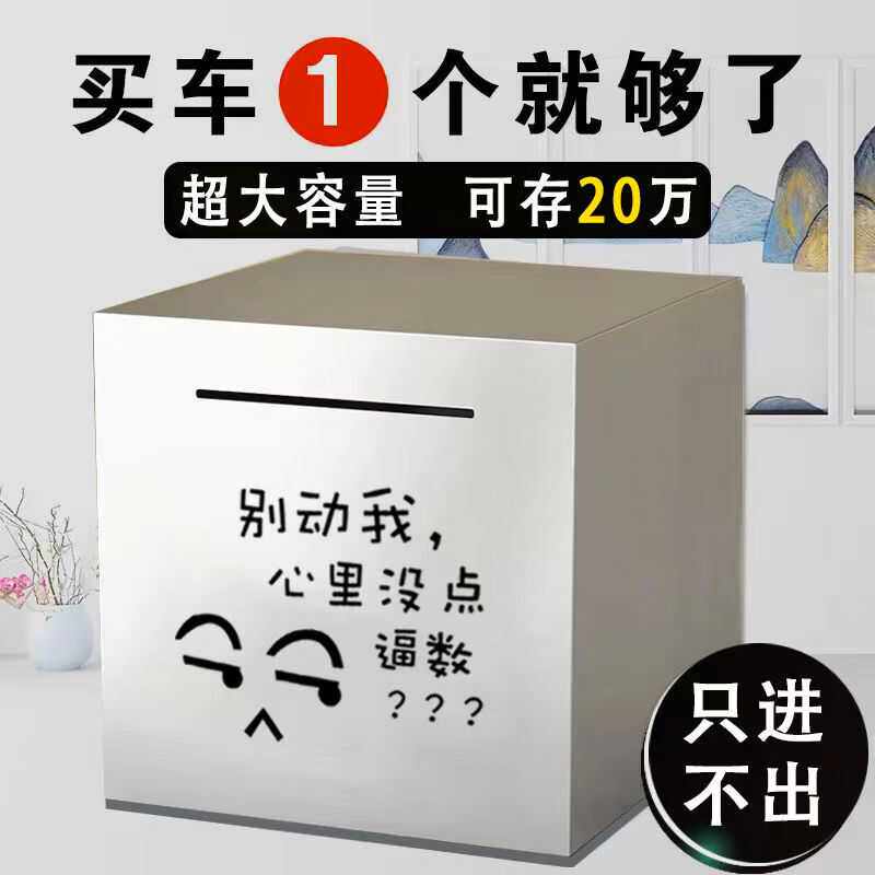 不锈钢存钱罐女孩只进不出男孩刻字铁罐成人儿童大容量生日礼物