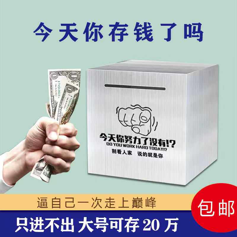 不锈钢存钱罐女孩只进不出男孩刻字铁罐成人儿童大容量生日礼物