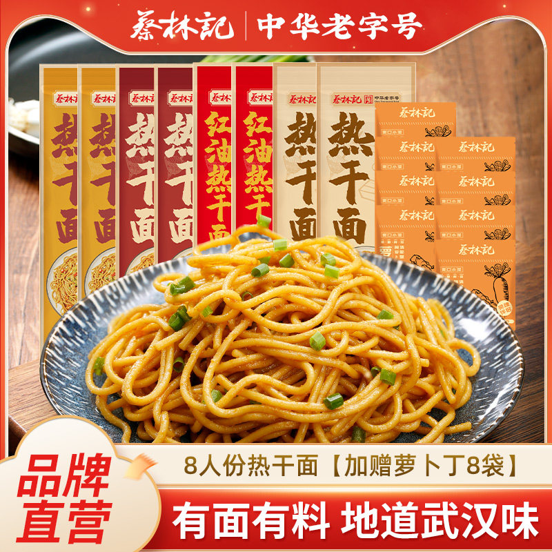 蔡林记热干面正宗特产干拌面碱水面挂面面条袋装带调料包方便速食