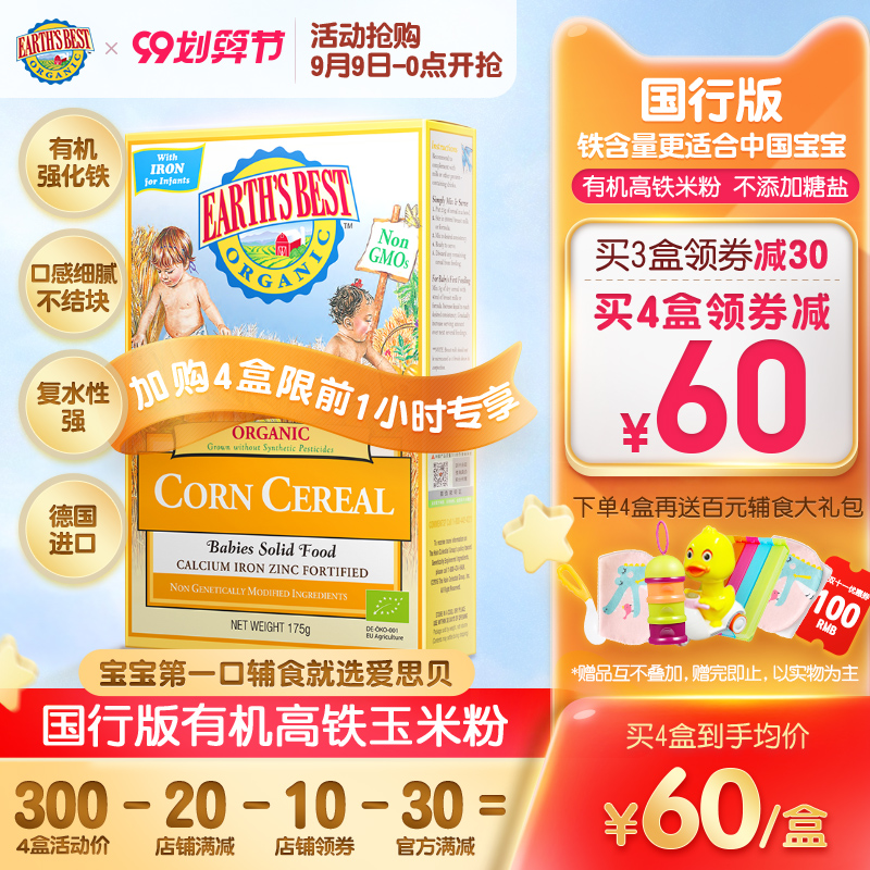 earthsbest旗舰店EarthsBest爱思贝地球婴幼儿有机玉米粉宝宝营养高铁辅食米糊175g0