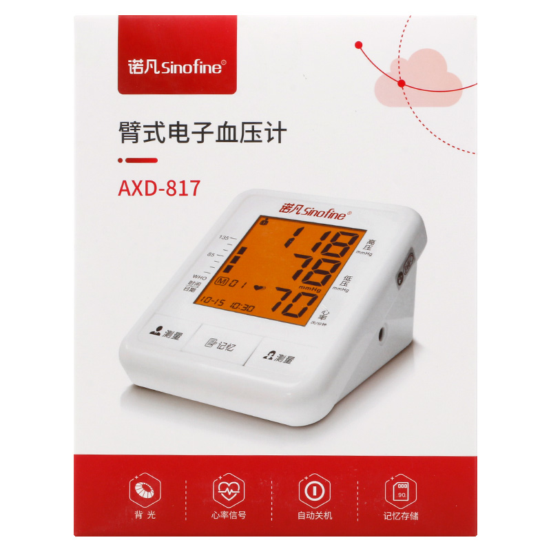 诺凡臂式电子血压计 AXD-817 yyy-图1