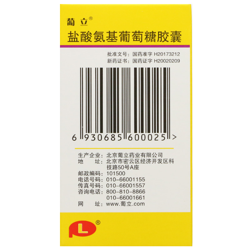 42粒葡立盐酸氨基葡萄糖胶囊zy氨糖安糖软骨关节疼痛肿胀骨关节炎 - 图2