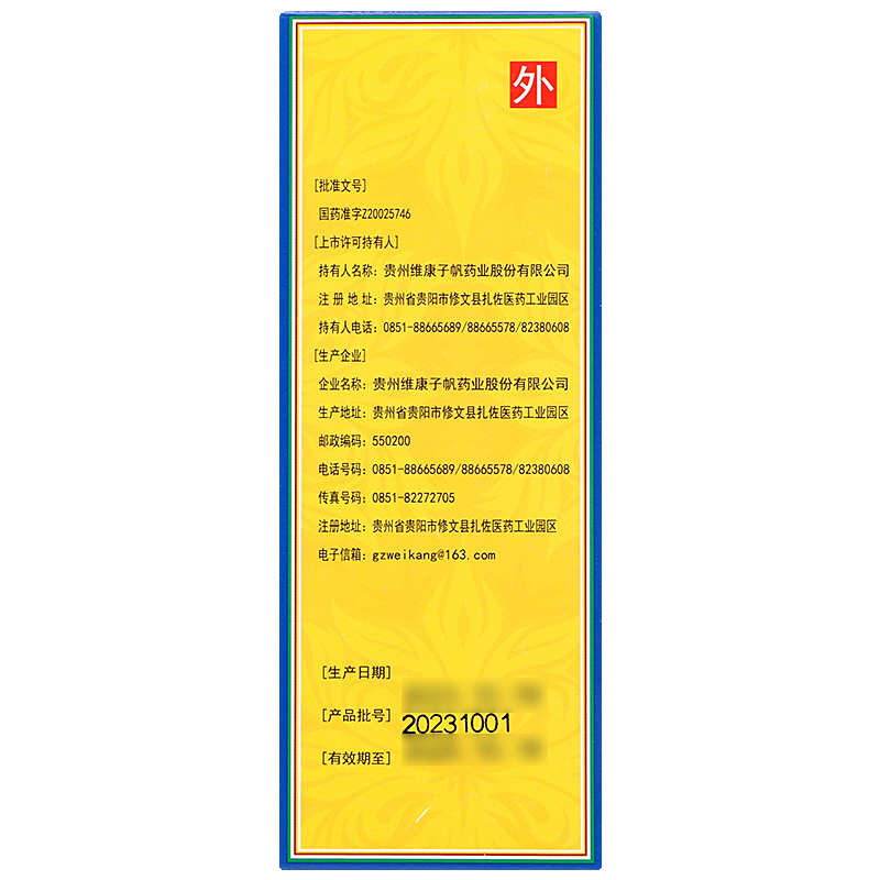 奥奇宁肿痛舒喷雾剂zy消肿止痛瘀抖音苗药苗医中成药官方旗舰店 - 图2