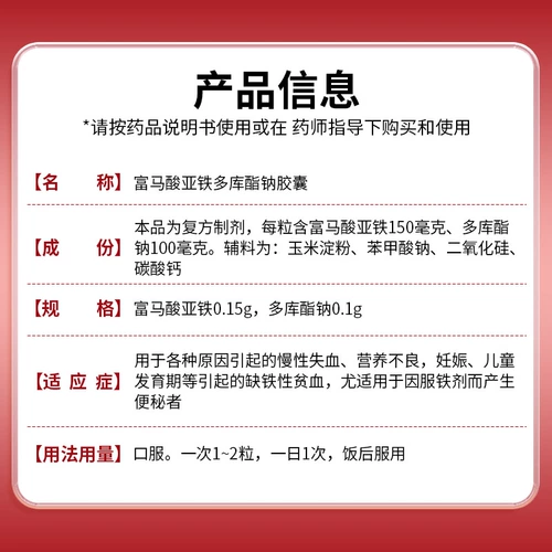 Капсулы фумарата натрия Jiaxun Ferrous Docusate, 10 капсул для детей с хронической кровопотерей и недоеданием, анемией и приемом препаратов железа