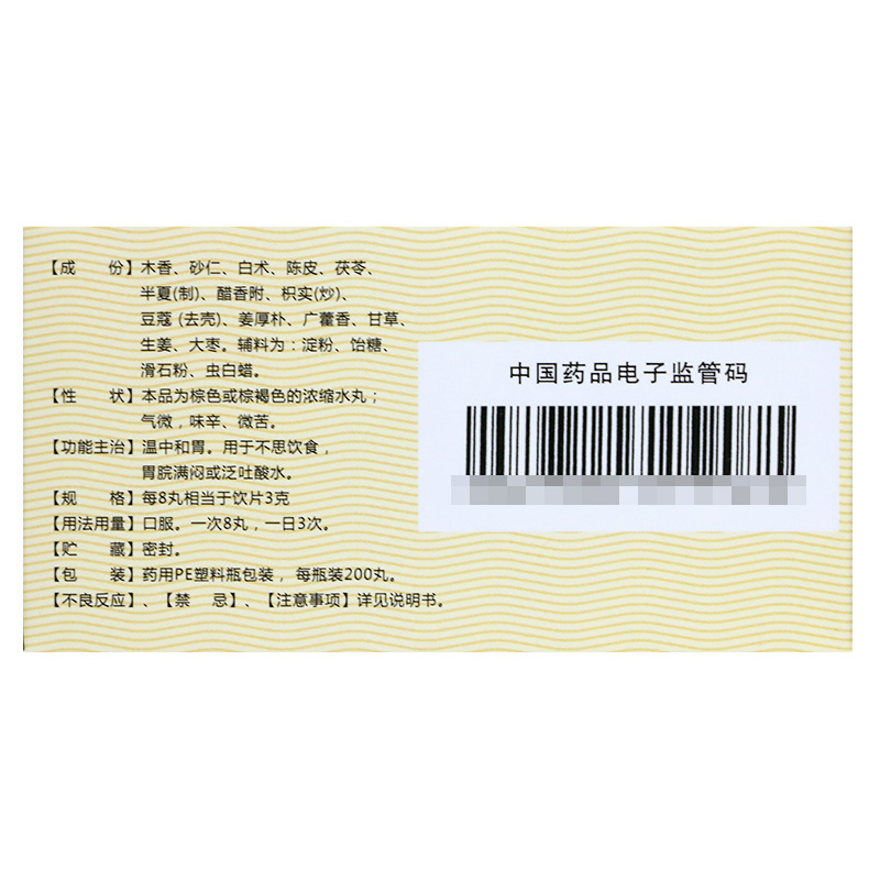 天福康香砂养胃丸200丸 浓缩丸香沙和胃颗粒平胃健胃胃药气滞正品 - 图2