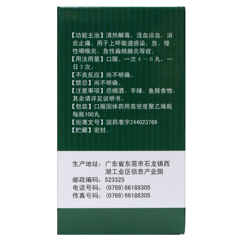 众生丸100丸清热解毒消炎止痛呼吸道感染咽喉扁桃体发炎 痛 - 图0