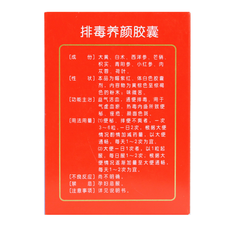 低至89/盒盘龙云海排毒养颜胶囊70粒旗舰店便秘痤疮颜面色斑排毒-图1