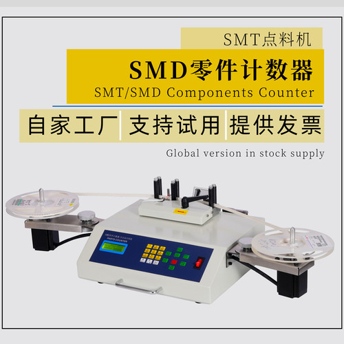 smd零件计数器 全自动smt物料点料机 IC点数机贴片元件电子盘点机 - 图3