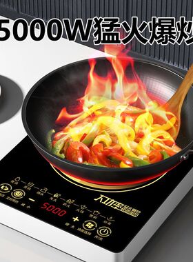 正品半球5000W电磁炉家用多功能炒菜火锅套装新款商用爆炒电池炉