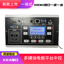 Ondot HDMI teaching Intelligent mid-control multimedia central control system Electric teaching podium projection integrated controller