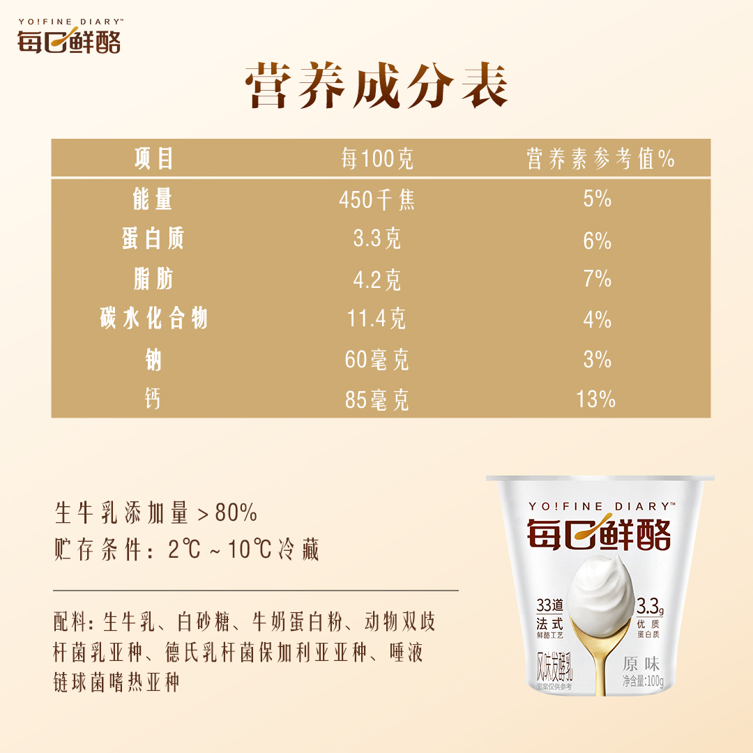 蒙牛冠益乳每日鲜酪低温酸奶3.0g蛋白发酵益生菌酸奶100g*18杯-图2