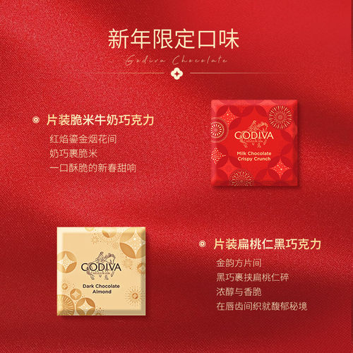 歌帝梵（Godiva）巧运非梵片装巧克力礼盒15片装休闲零食送女友 - 图0