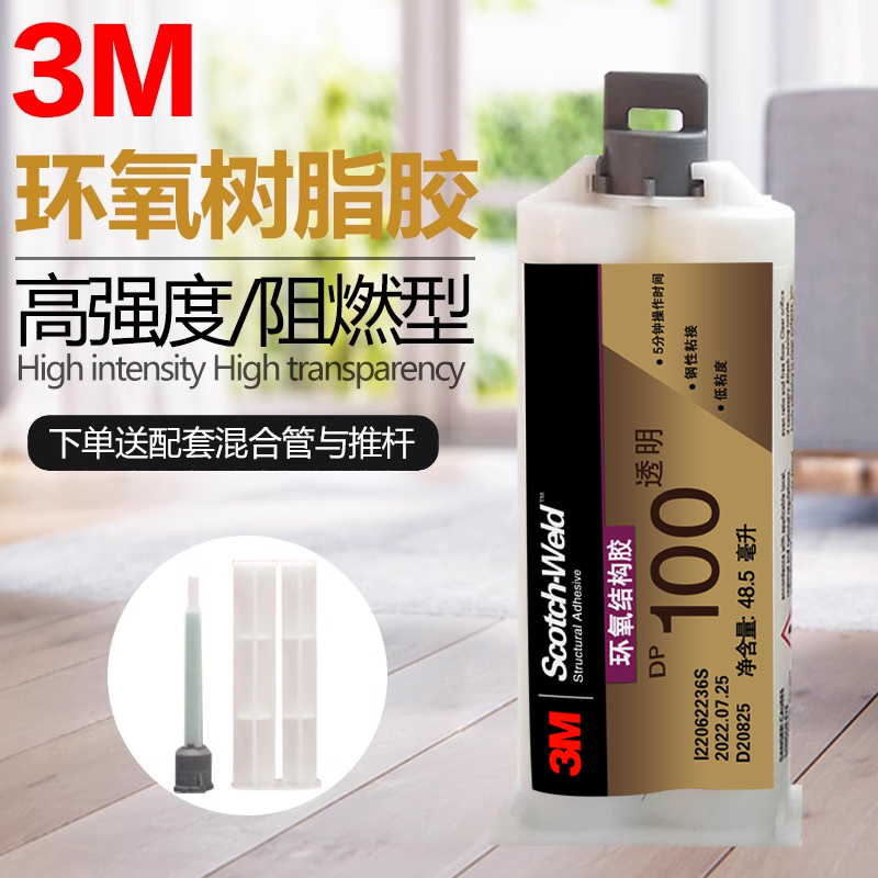 3M DP100Puls/DP100NS/DP100FR 环氧树脂ab胶强力快干粘金属陶瓷 - 图0