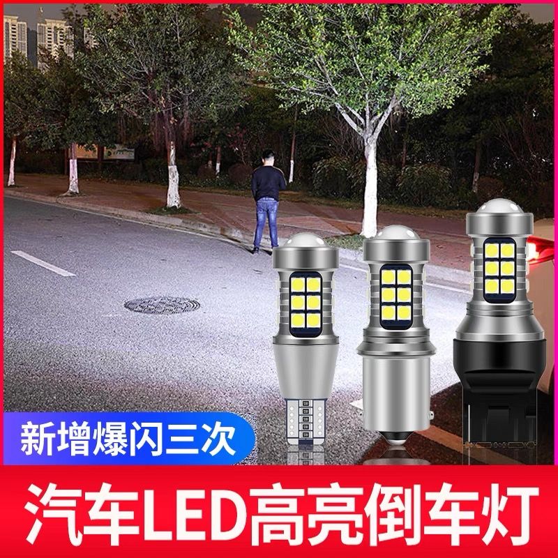 汽车led倒车灯超亮流氓灯改装鹰眼辅助灯泡透镜后尾灯1156T15T20