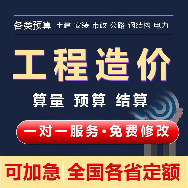 北京预算投标土建安装广联达晨曦宏业斯维尔智多星品茗博奥套定额 - 图0