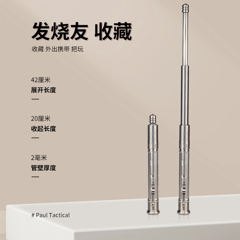 钛合金机械棍 正品弘安保罗 伸缩棍甩棍 高端发烧友 收藏把玩礼品 - 图1