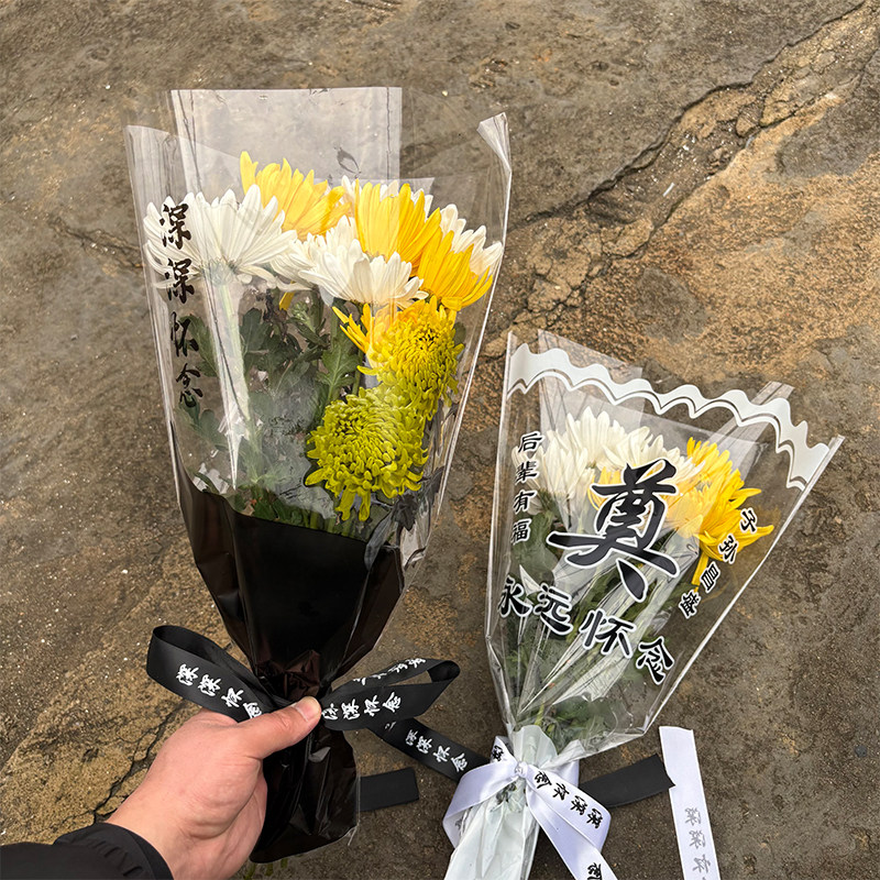 清明节花束包装袋包装纸包菊花多支袋套袋祭奠鲜花材料奠字包花纸
