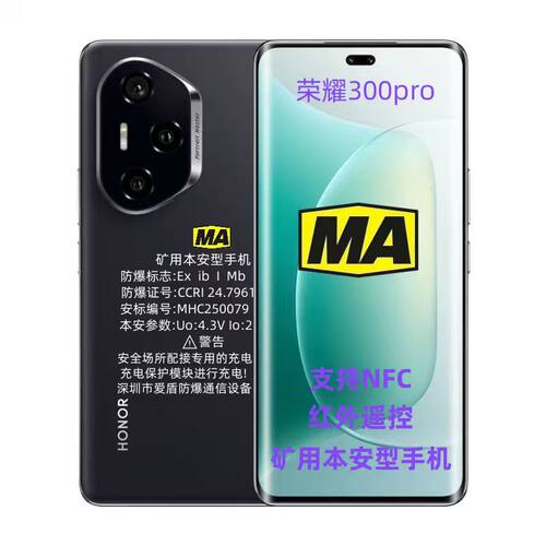 honor/荣耀 300pro煤安防爆智能手机矿用井下巡检拍照瓦斯隧道MA - 图3