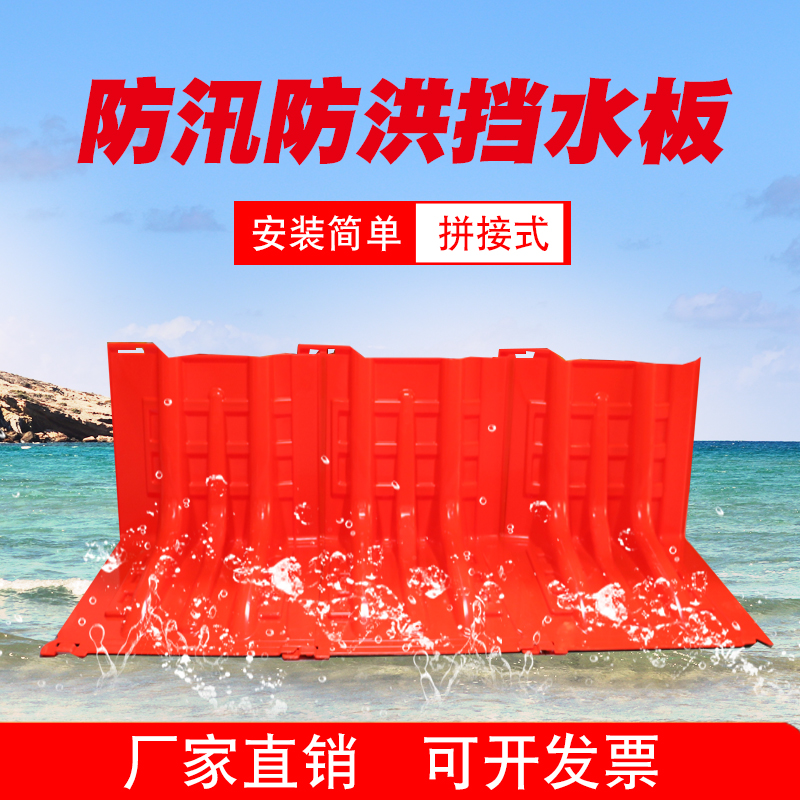 防汛应急L型ABS塑料挡水板家用防水防洪地下车库防汛板家用加厚型-图1