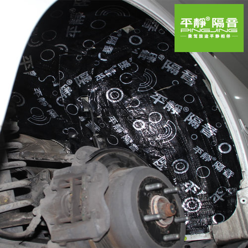 平静汽车隔音材料 丁基橡胶阻尼止振垫止震板隔音吸音棉汽车 - 图2