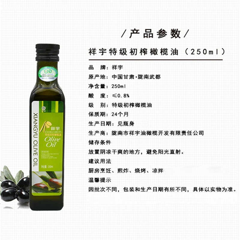 祥宇有机特级初榨精品橄榄油250ml*2瓶礼盒礼袋烘焙护肤国产优质 - 图1