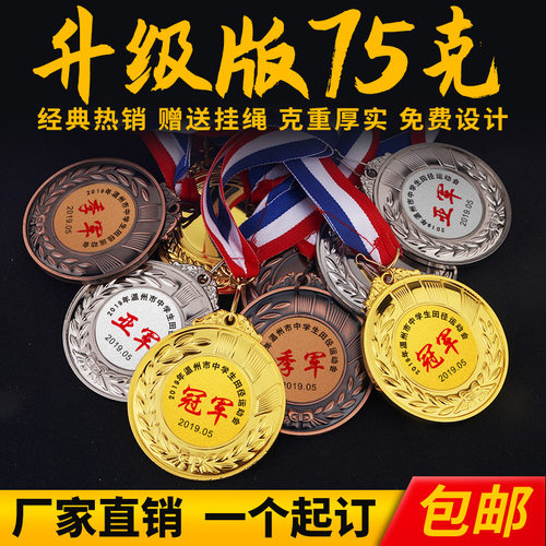 奖牌定做运动会荣誉金牌定制金属奖杯比赛冠军幼儿园儿童学生奖章 - 图3