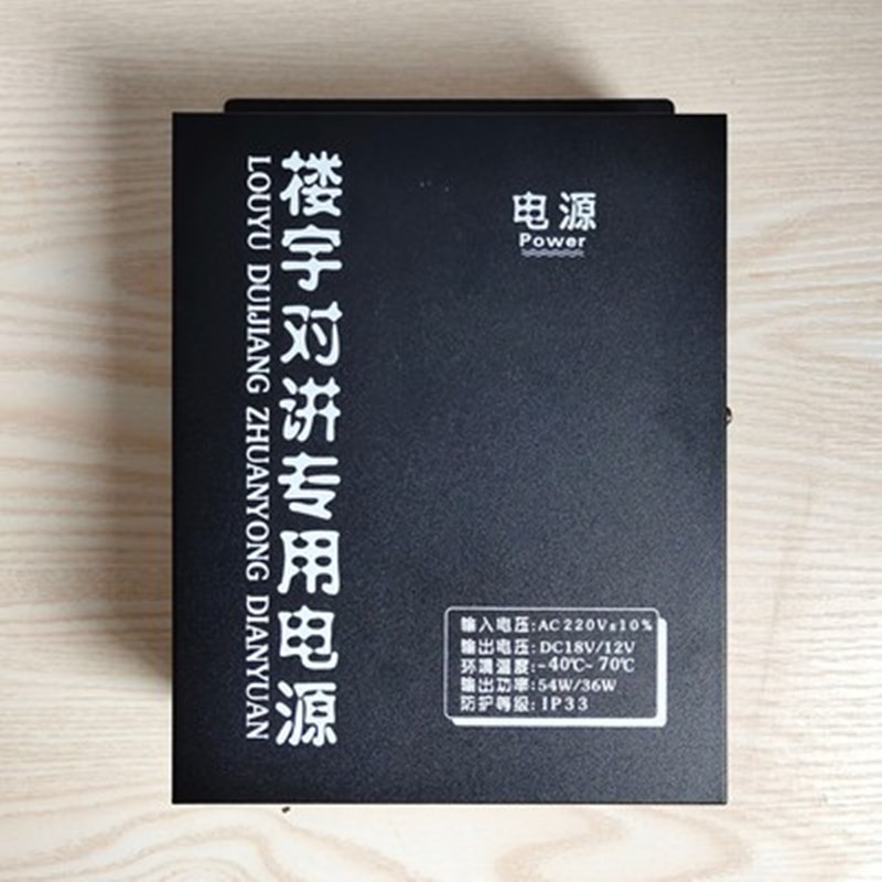 通用楼宇对讲12V非可视电源18V可视对讲智能电源箱单元门对讲专用