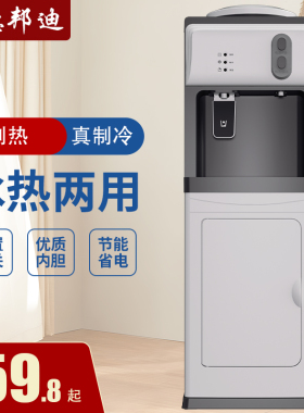 饮水机家用立式制冷制热台式小型办公室宿舍商用桶装水全自动智能