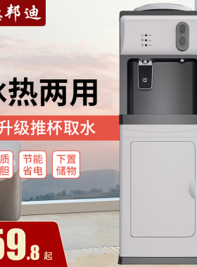 饮水机家用全自助智能立式办公室宿舍上置水桶节能制冷制热开水机