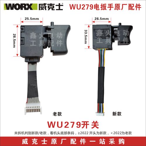 威克士电动扳手WU279外壳开关转定子四方轴前壳后盖齿轮原厂配件 - 图1