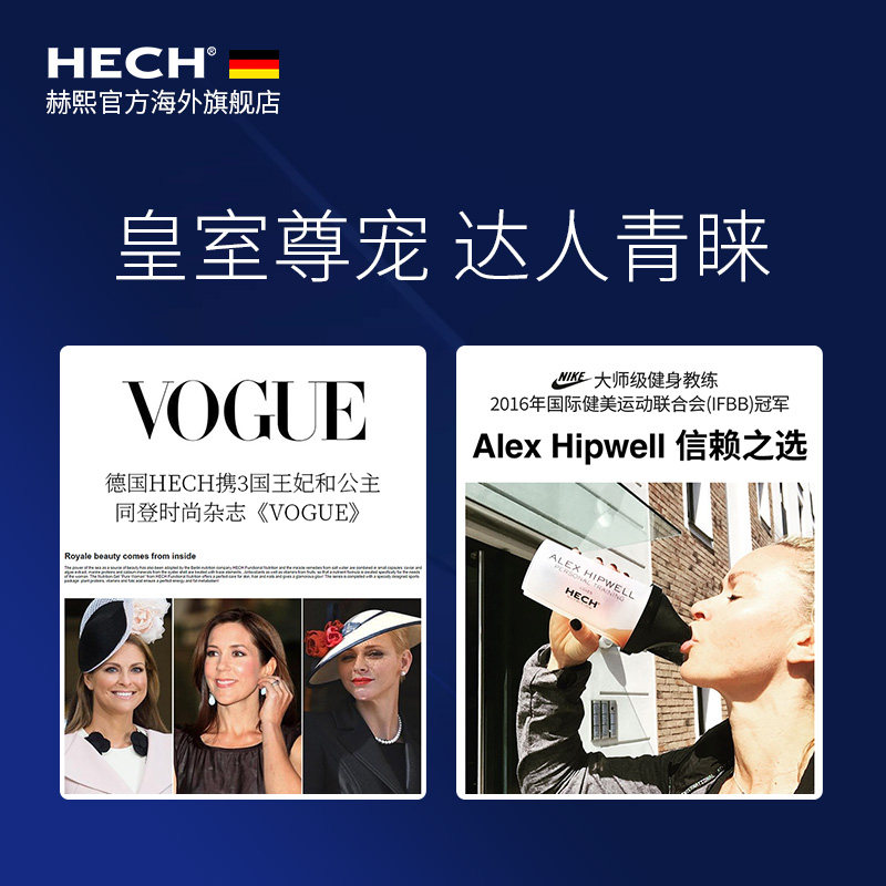  HECH赫熙海外胶原蛋白