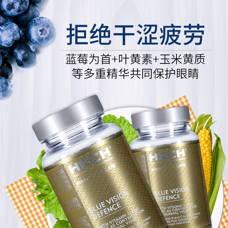 新品赫熙蓝光盾护眼宝hech胶囊 HECH赫熙海外叶黄素