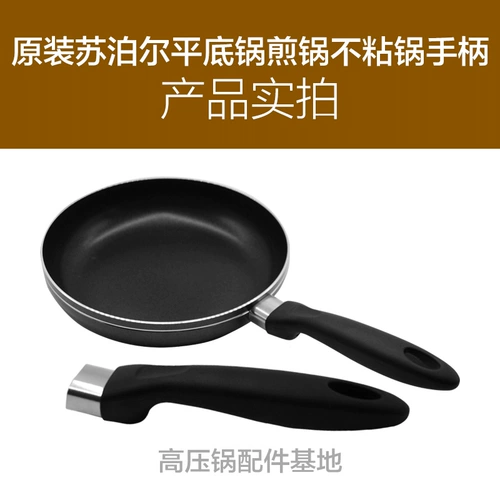 SUPOR ESHIDA FRIED CAN, неживая сковорода для жарки, плоская горшка рука, держащая молочную кастрюлю с помощью ручной ручки аксессуаров