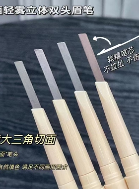 2024爆款端丽轻雾立体双头眉笔持妆防汗容易上色不脱妆不晕染滋润