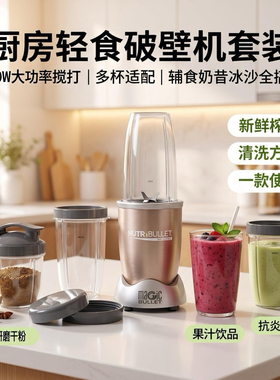 NutriBullet pro900W大功率冰沙磨粉榨汁轻食抗炎果蔬奶昔破壁机
