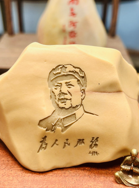 一物一拍［毛体头像］天然戈壁原石刻字桌面摆件工艺品摆件礼品