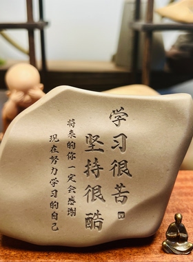 一物一拍〔学习〕新疆天然戈壁石刻字桌面摆件学生礼品激励鼓励