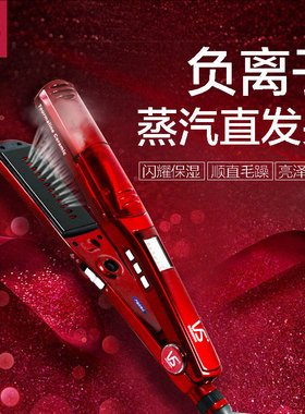 沙宣直发夹板拉直发器不易伤发