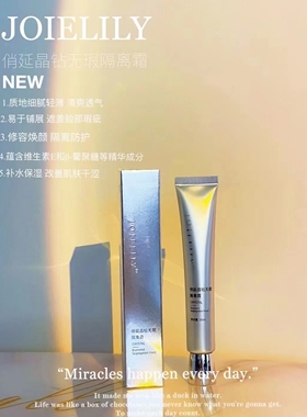 新品俏延打底提亮修颜30g隔离霜