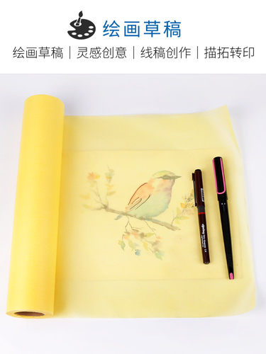 icolour爱卡乐草图纸卷12寸24寸A1硫酸纸 A2雪梨纸拷贝纸建筑设计 - 图0